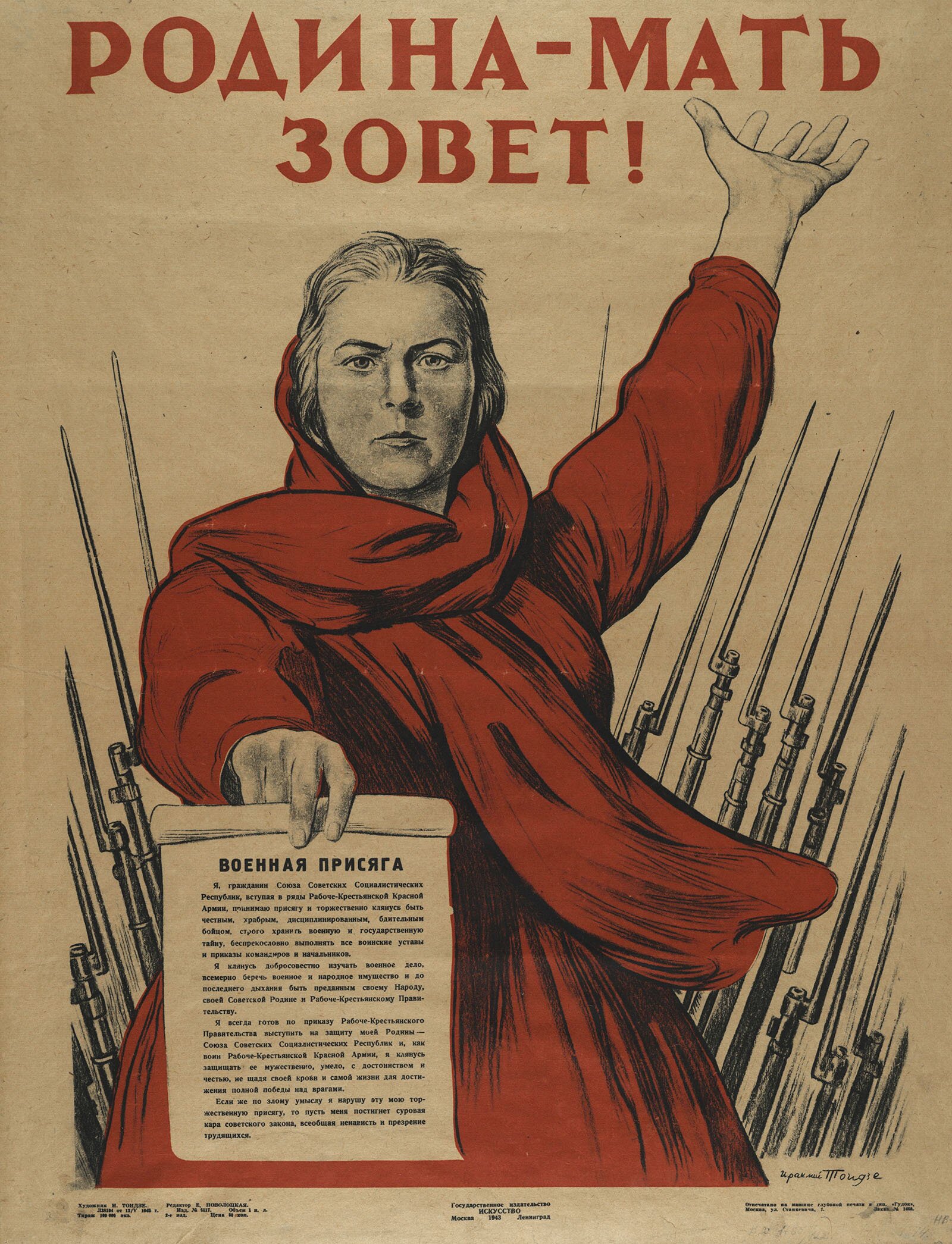 «26 июня 1941 г. впервые была исполнена песня «Священная война» для бойцов, отъезжающих на фронт»