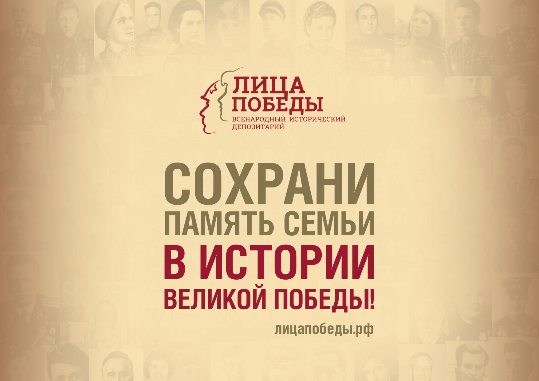 О проекте «Лица Победы»