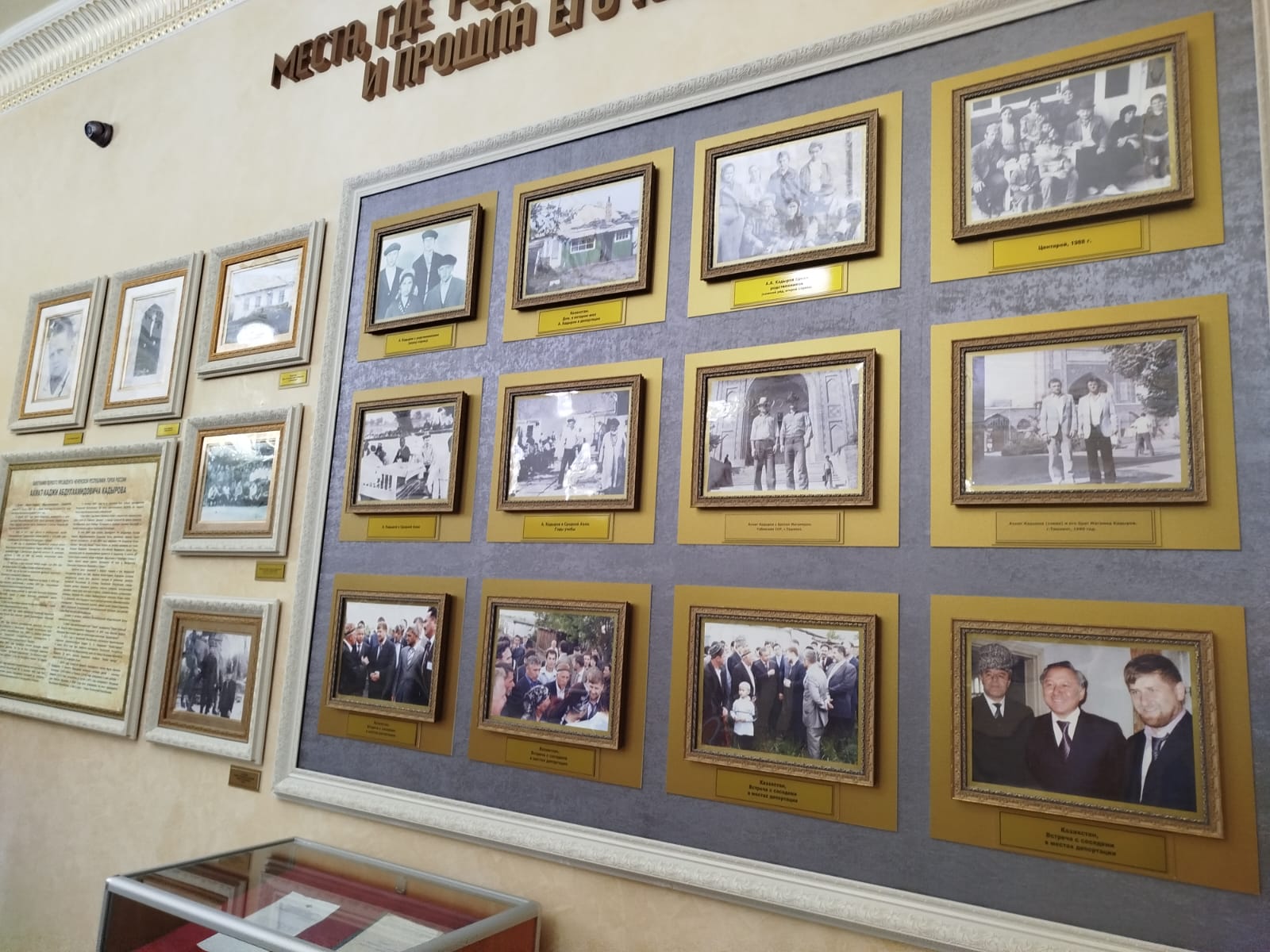Экскурсия по стенду «Детство и юность А. А. Кадырова»
